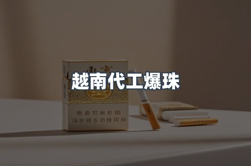 云霄香烟批发